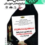 همایش زن در تاریخ محلی خوزستان هفتم اسفند در اهواز برگزار می‌شود