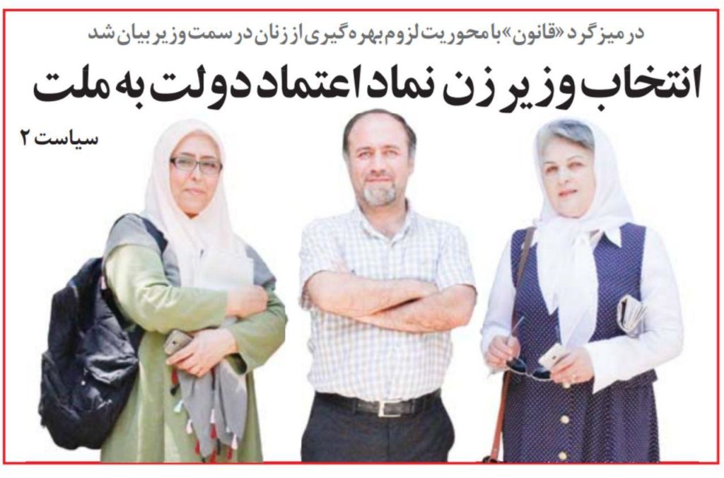 انتخاب وزیر زن نماد اعتماد دولت به ملت